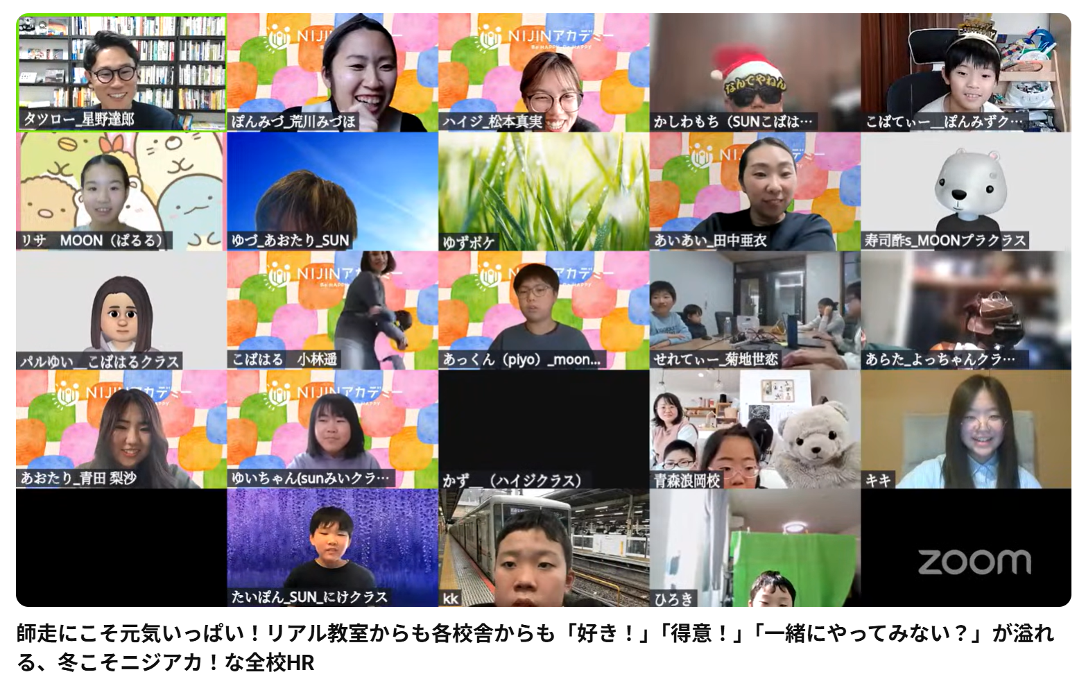 NIJINホームルーム