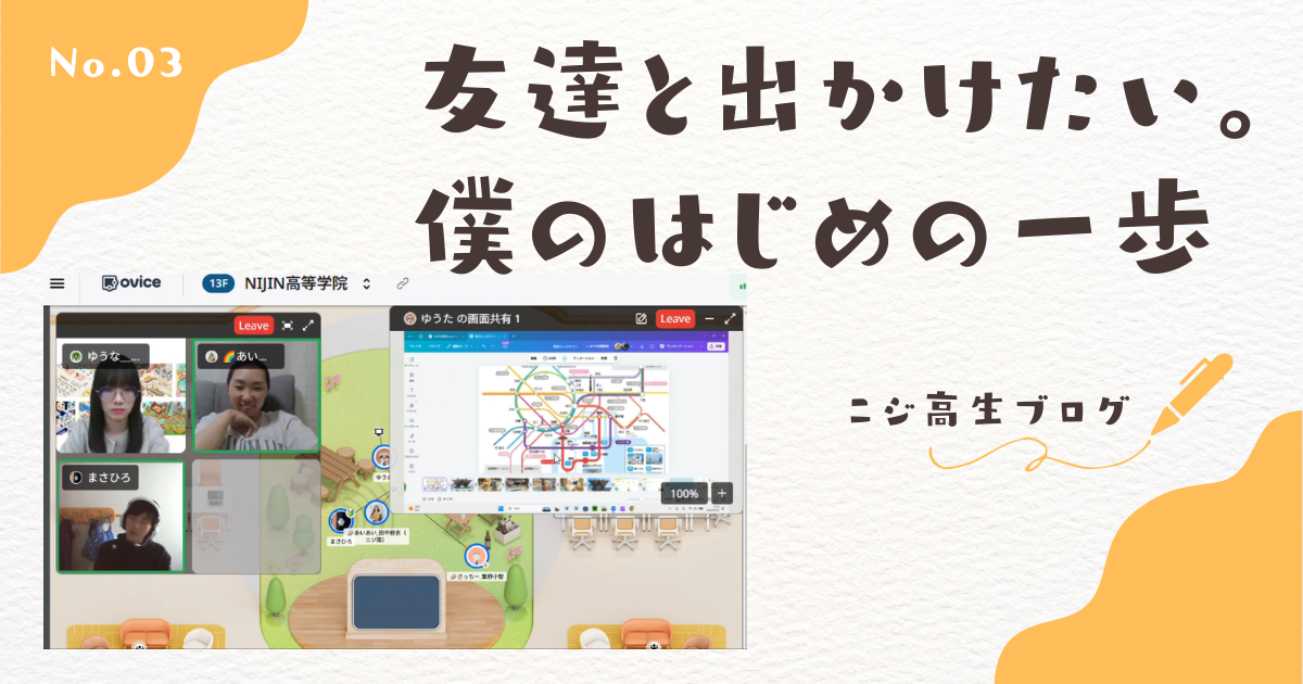 LD（学習障害）の生徒が通信制サポート校で成長した物語