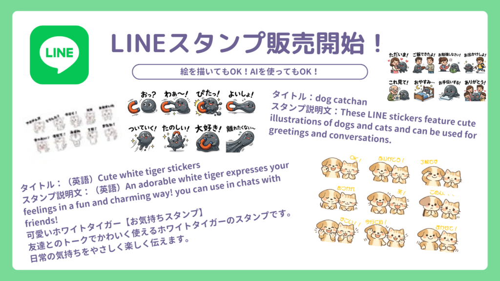 LINEスタンプ作品