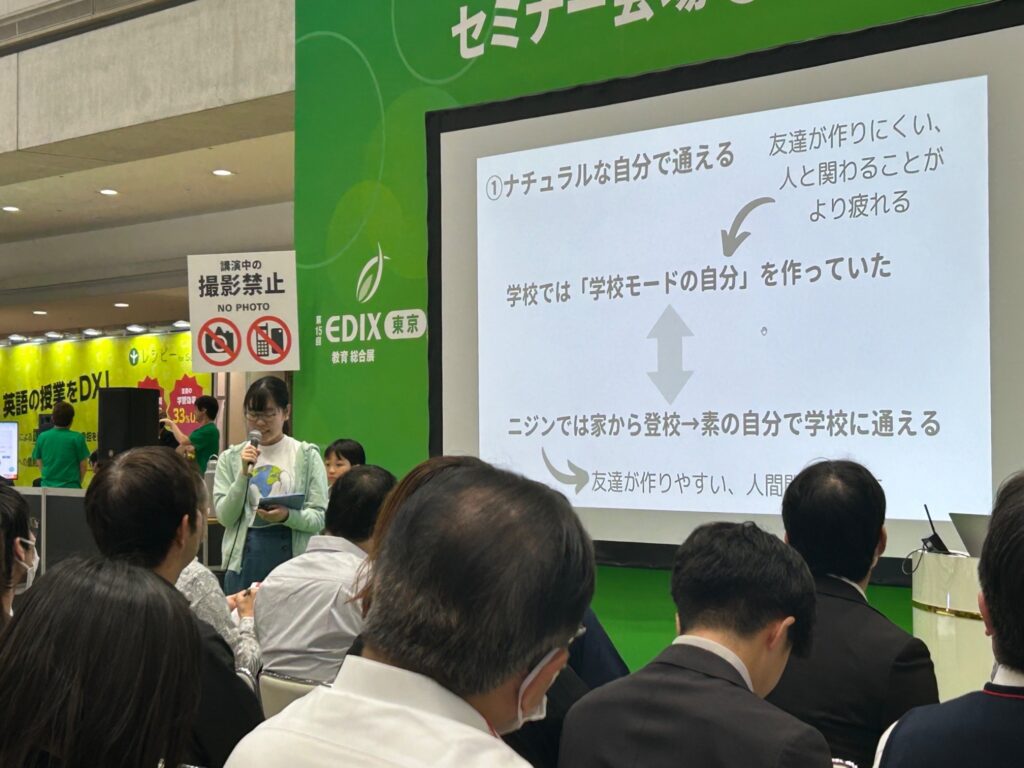 ニジ高のさきちゃんが中学3年生の時に登壇したEDIXの様子