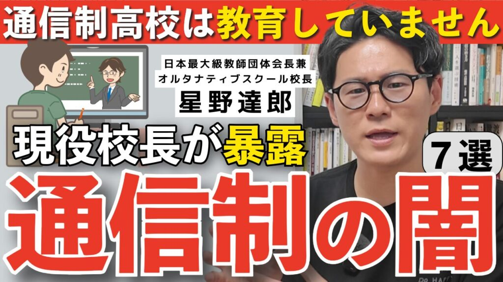 通信制高校　デメリット　闇