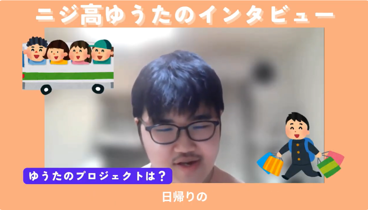 ニジ高の活動
