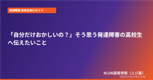 発達障害 自分だけ おかしい
