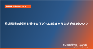 発達障害 診断 高校生 親