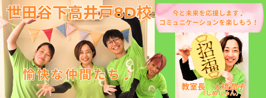 NIJINアカデミー世田谷下高井戸8D校のスタッフの様子