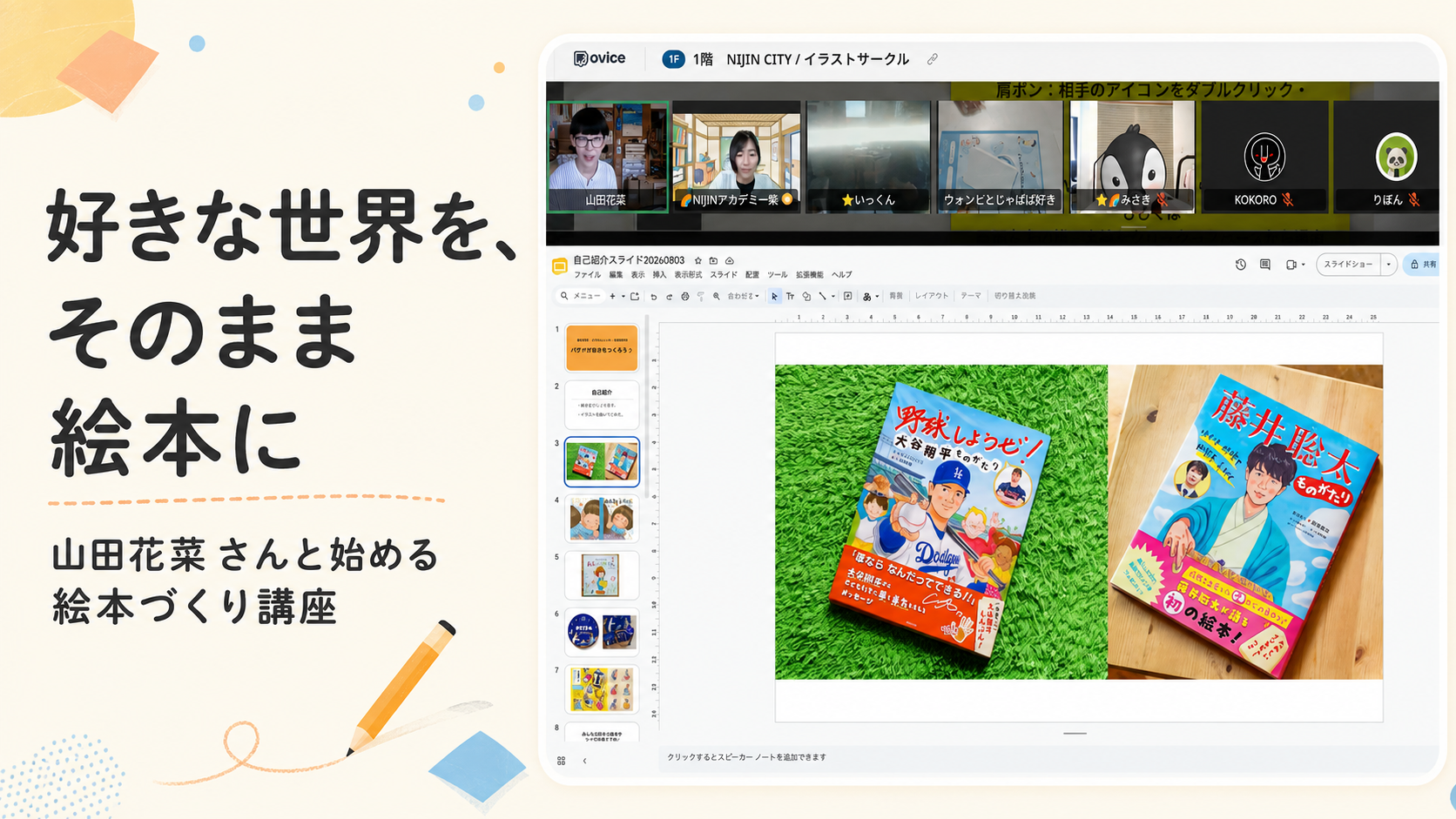 絵本作家・山田花菜さんによるオンライン絵本づくり講座の様子