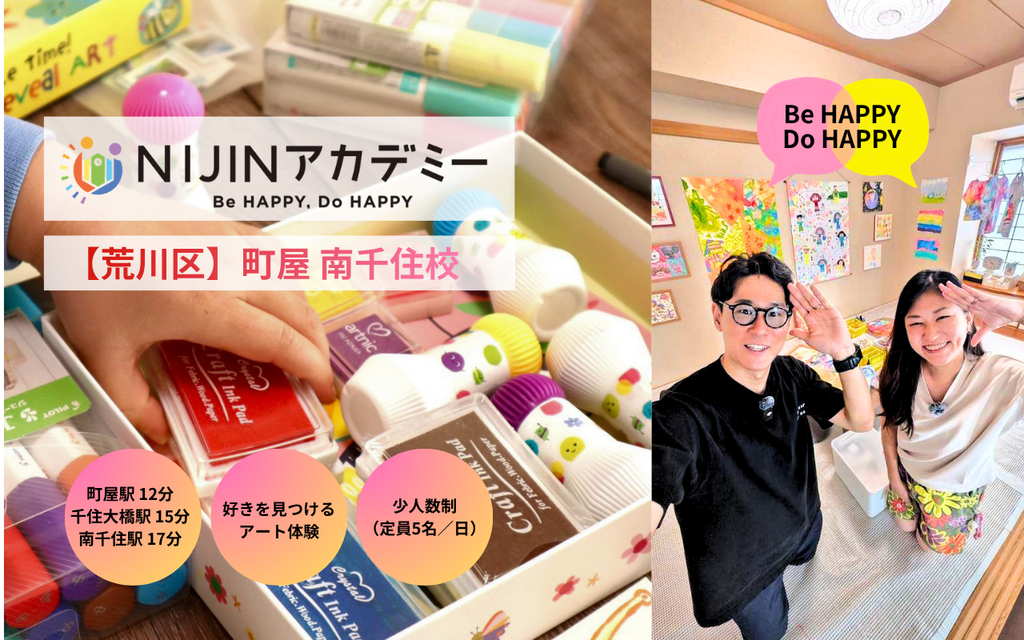 NIJNアカデミー荒川区・町屋南千住校