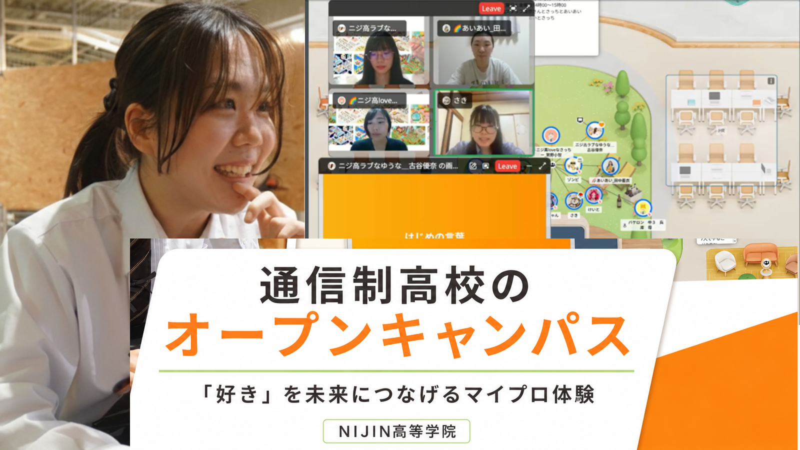 生徒主催メタバースオープンキャンパスの様子