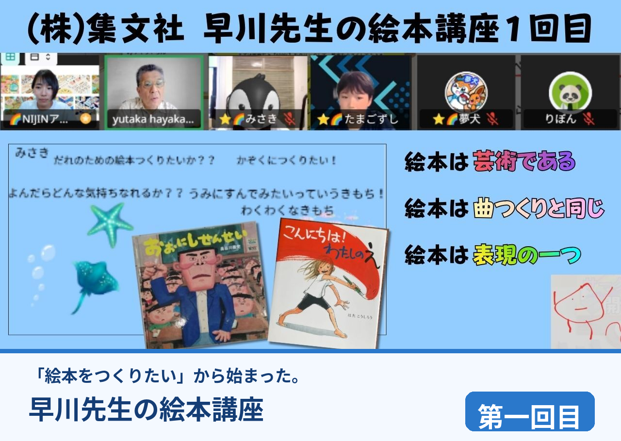 早川先生の絵本講座 第1回目のようす