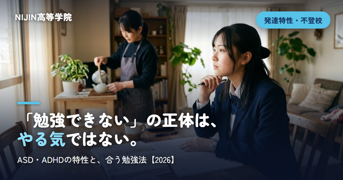 「勉強できない」の正体は、 やる気ではない。