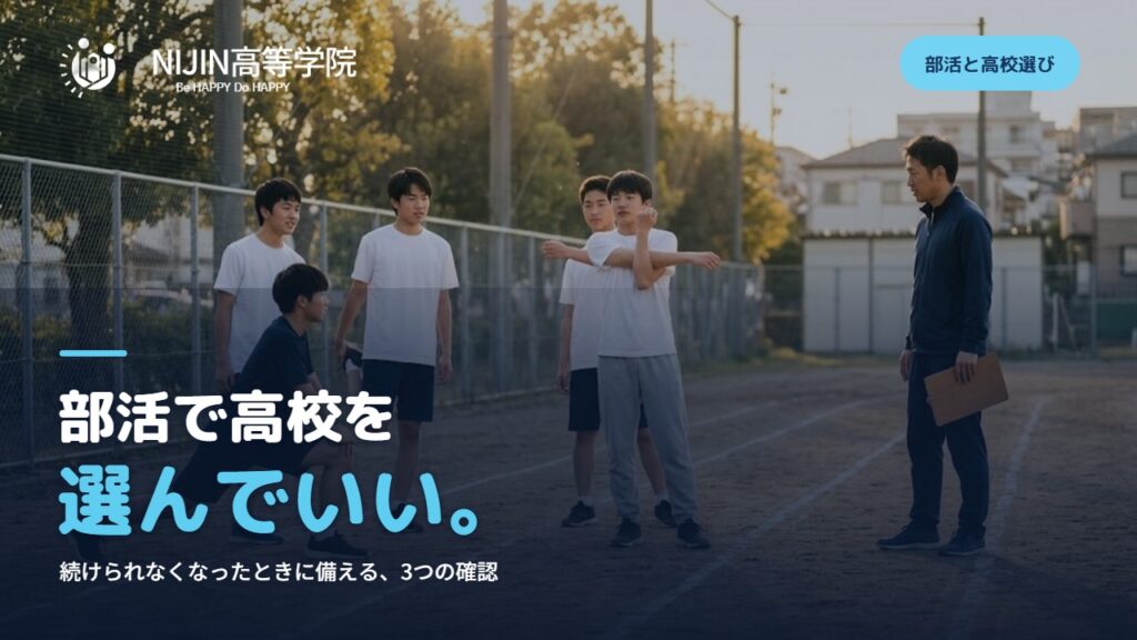 放課後のグラウンドで練習前に体を伸ばす高校生たちと顧問。部活で高校を選んでいい。