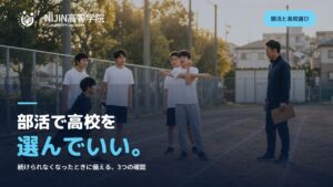 放課後のグラウンドで練習前に体を伸ばす高校生たちと顧問。部活で高校を選んでいい。