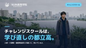 都内の川沿いの道を歩く高校生。チャレンジスクールは、学び直しの都立高。