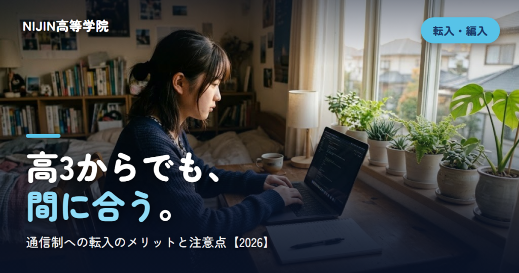 高3からでも、 間に合う。