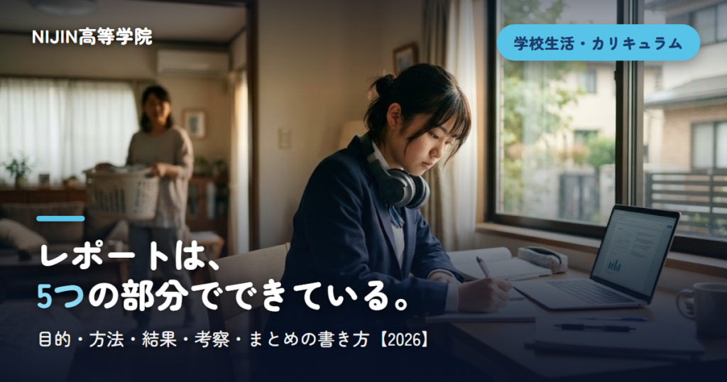 レポートは、 5つの部分でできている。