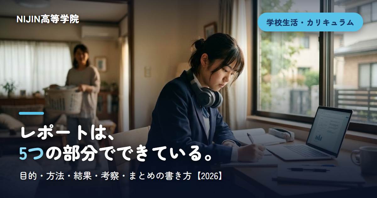 レポートは、 5つの部分でできている。
