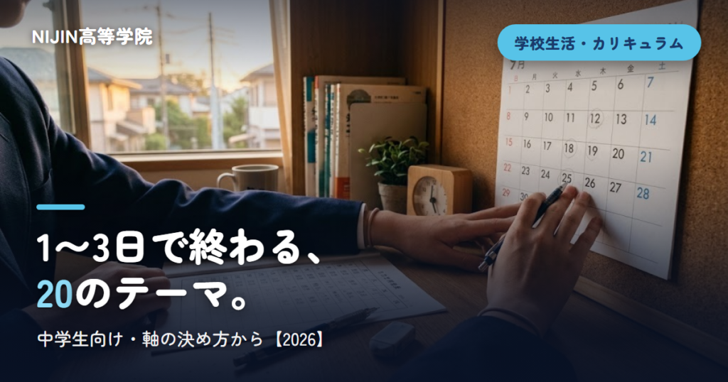 1〜3日で終わる、 20のテーマ。