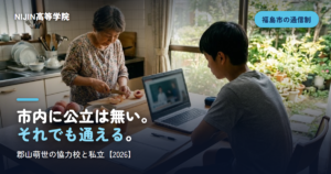 市内に公立は無い。 それでも通える。