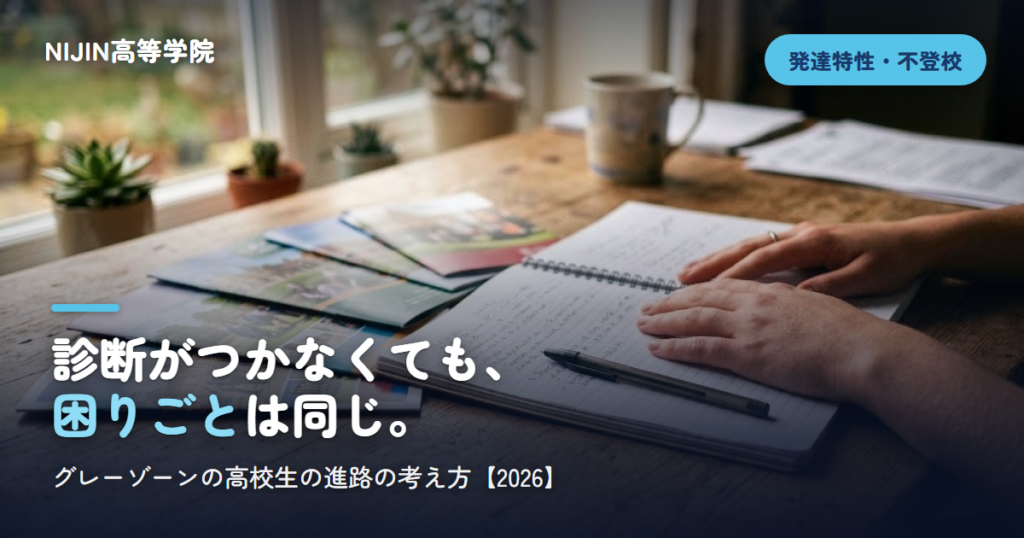 診断がつかなくても、 困りごとは同じ。