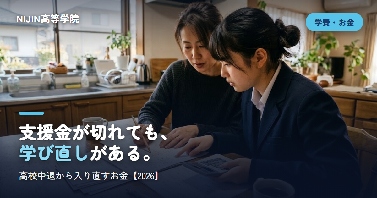 支援金が切れても、 学び直しがある。