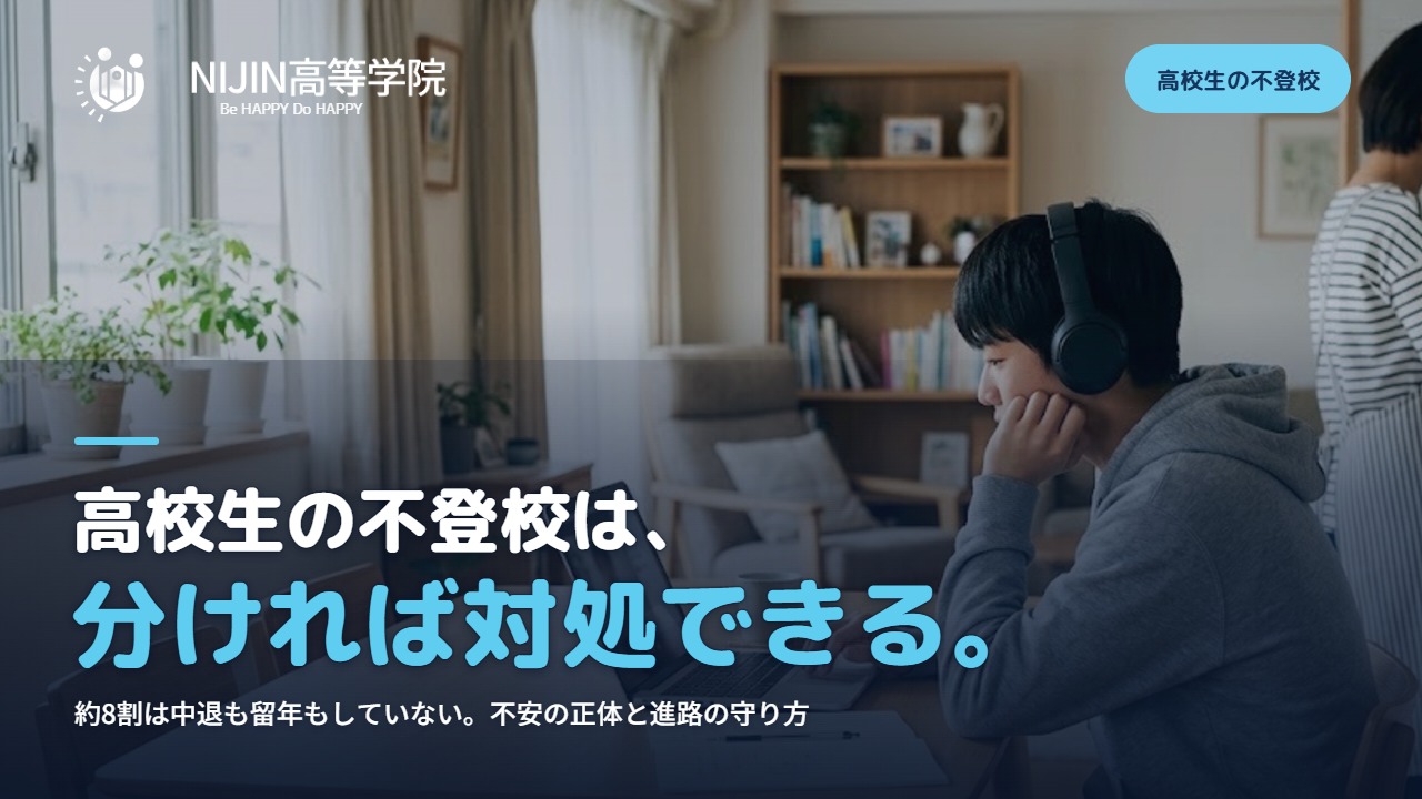 自宅でヘッドホンをつけてパソコンに向かう高校生。高校生の不登校は、分ければ対処できる。
