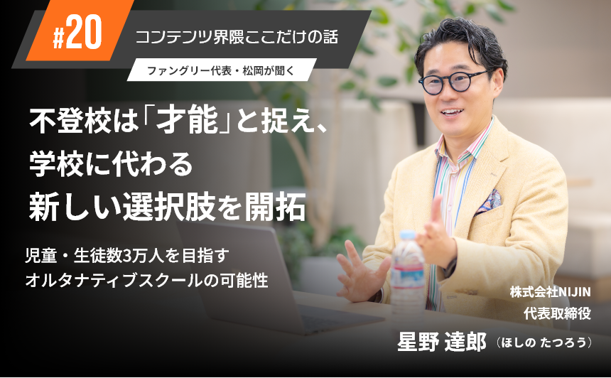 ファングリー