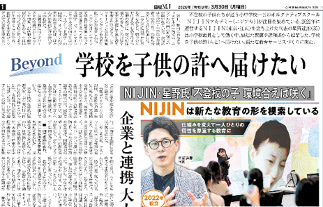 日経MJ