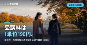 受講料は 1単位190円。