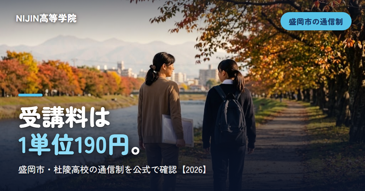 受講料は 1単位190円。
