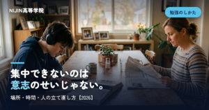 集中できないのは 意志のせいじゃない。