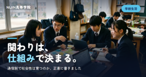 関わりは、 仕組みで決まる。