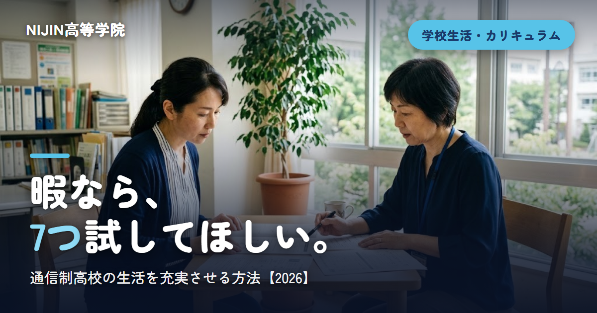 暇なら、 7つ試してほしい。