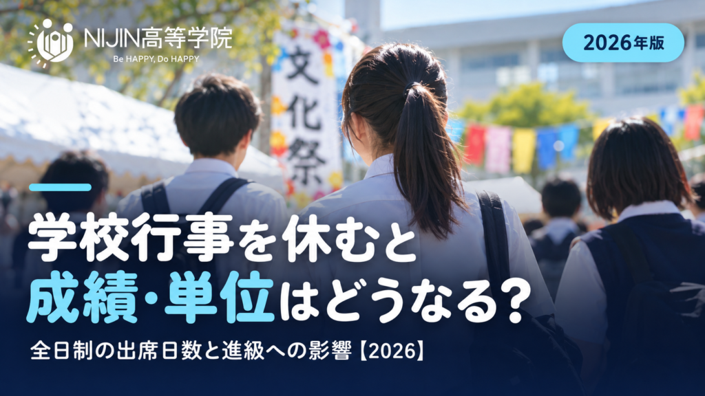 秋の学校行事が行われている学校に向かう様子