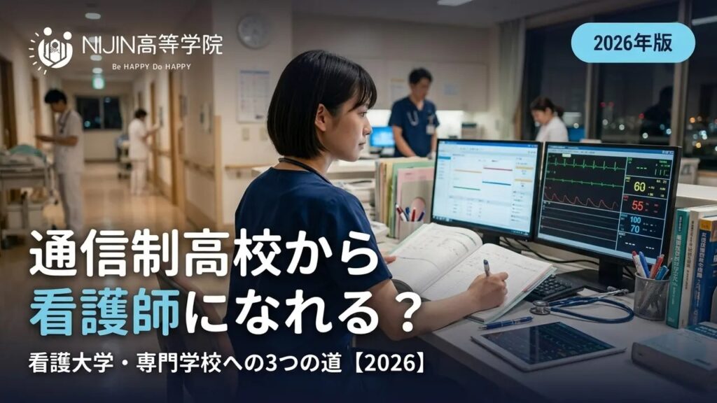 夜のナースステーションで記録を書く看護師。通信制高校から看護師になれる？の文字